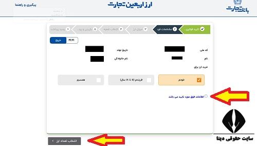 ثبت نام ارز اربعین بانک تجارت 